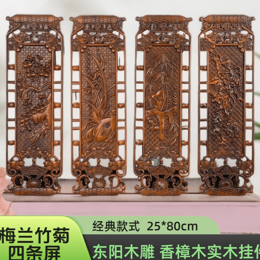 四条屏 25*80cm梅兰竹菊东阳木雕香樟木木雕挂件