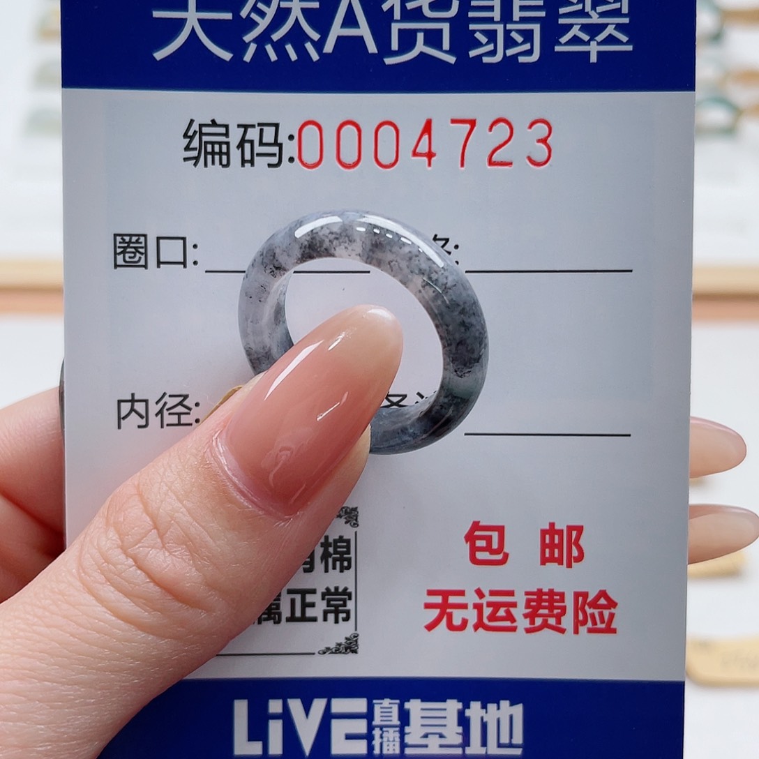 翡翠戒指未镶嵌X*天然翡翠Ａ货圈口17
