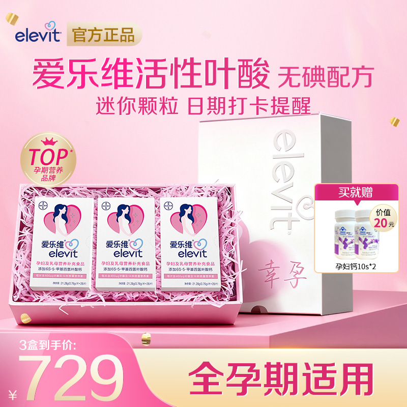 爱乐维活性叶酸中国版三盒400μg复维无碘备孕孕妇专用小颗粒正品
