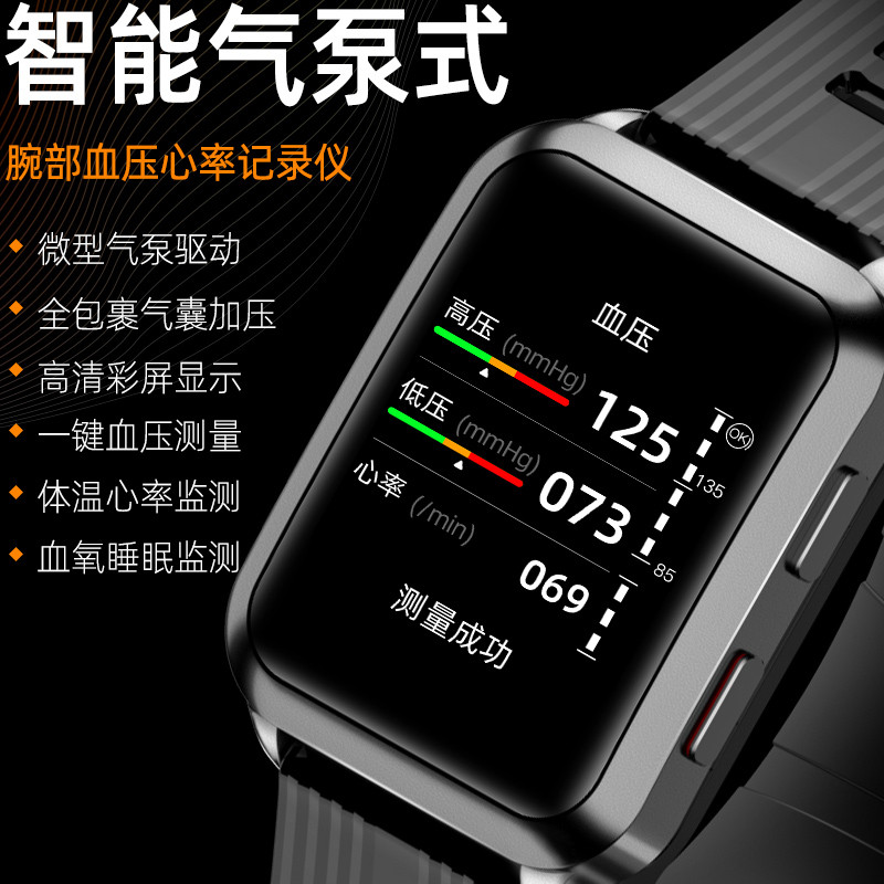华为手机适用智能手环测血压手表进口芯片气泵气囊加压精准监测心