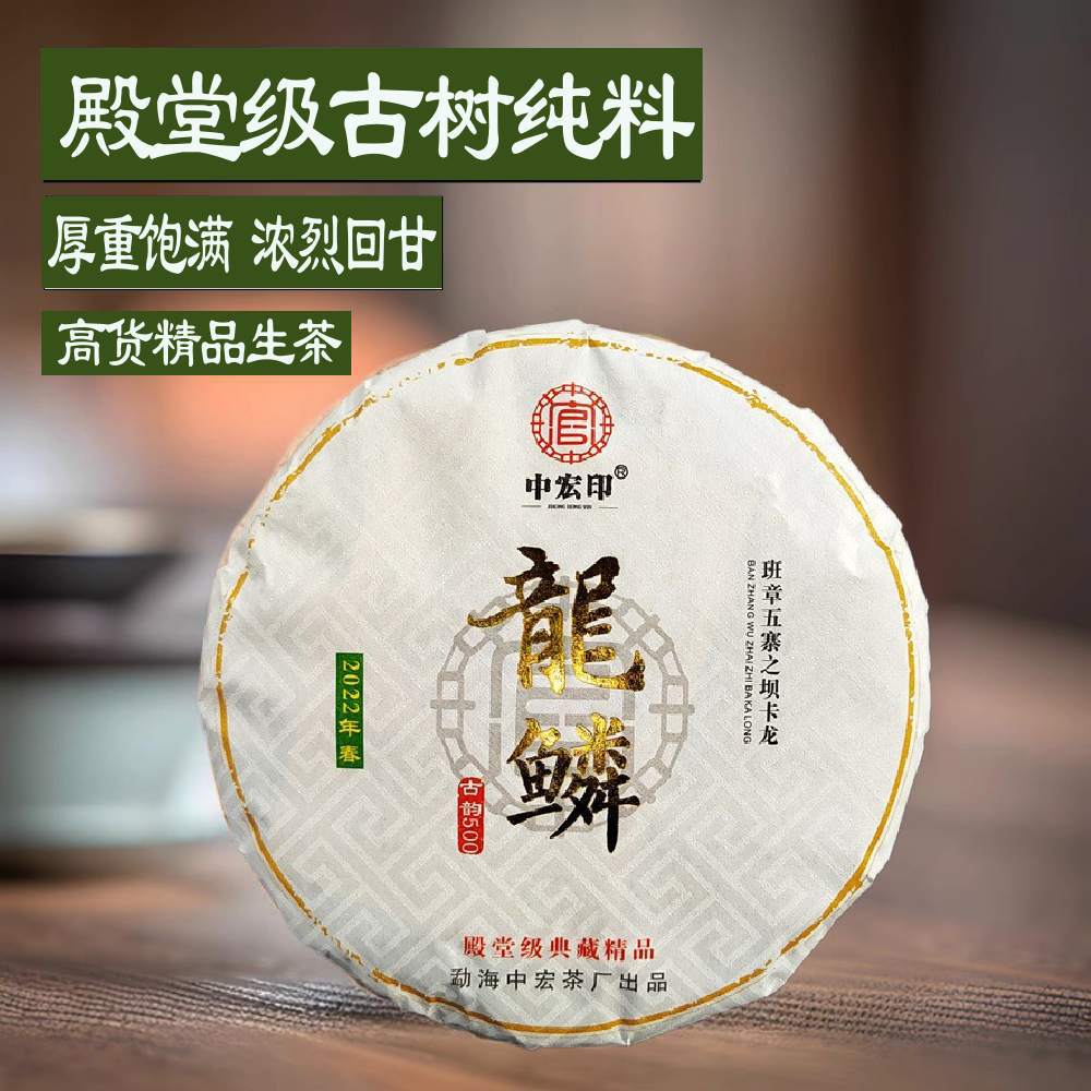 2024年老班章普洱生茶饼头春班章五寨坝卡龙古树普洱茶茶茶叶