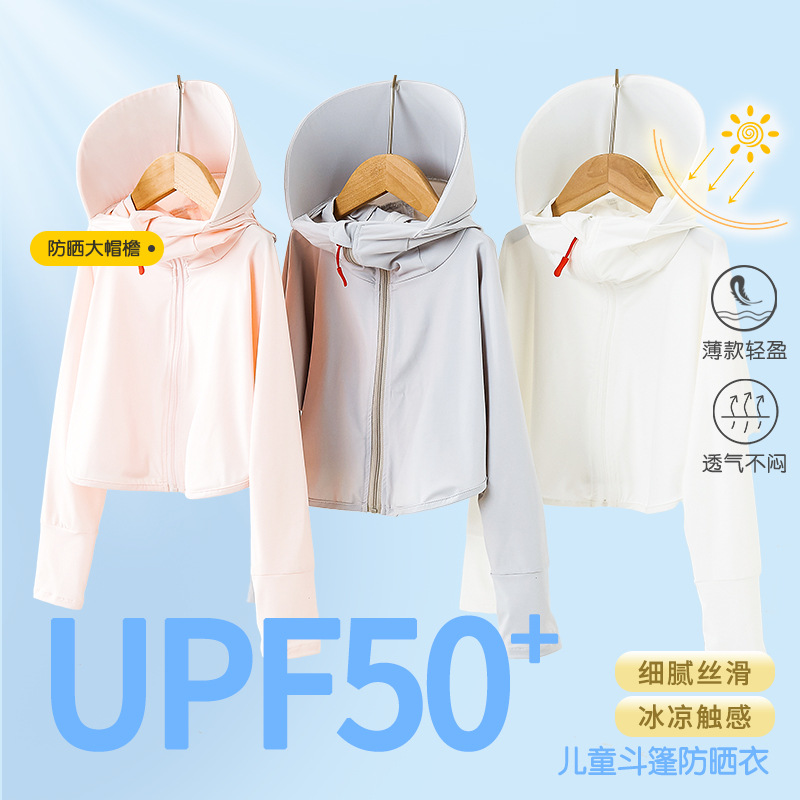 【2025新款】儿童衣夏季薄男童女童冰丝斗篷宝宝服亲子科学