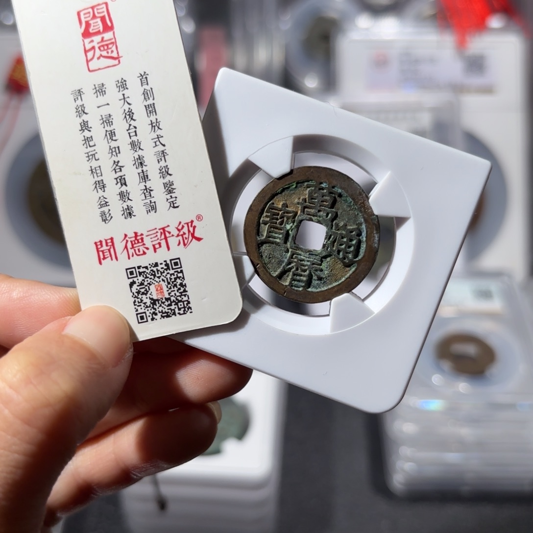 铜万历通宝2759 129.