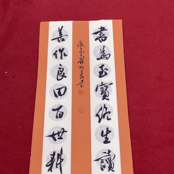 书法罗柏发书法作品集