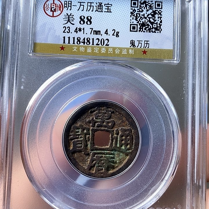 铜闻博文化万历通宝