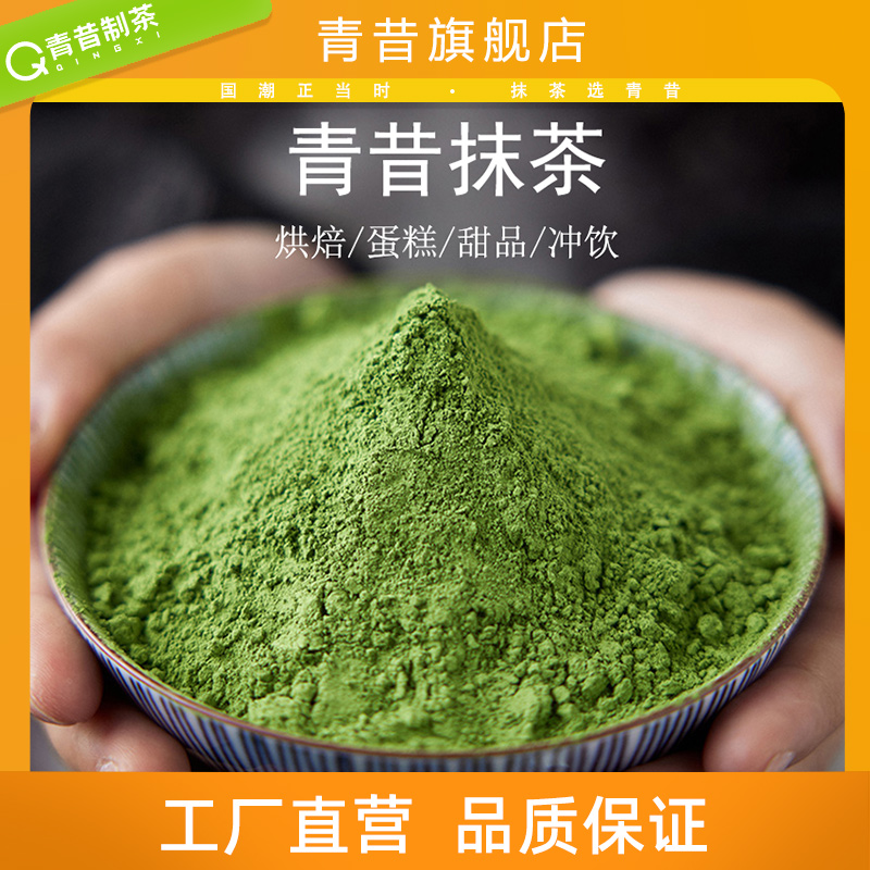 青昔抹茶青岚若竹五十铃抹茶粉日式烘培冲饮用咖啡抹茶粉推荐