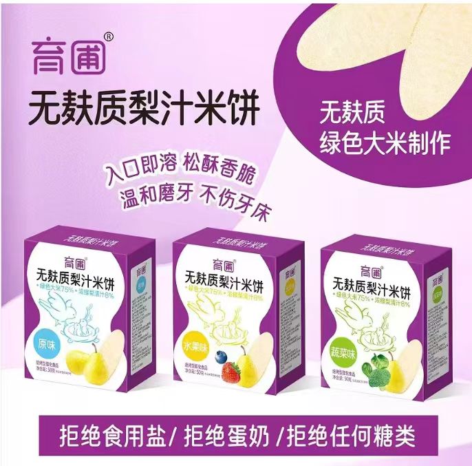 育圃无麸质梨汁米饼（拍一发三）