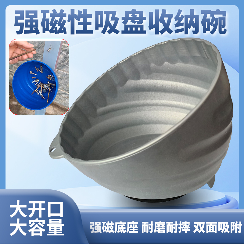 强磁吸附磁力碗汽车维修零件螺丝金属配件收纳盒吸力碗大开口吸盘