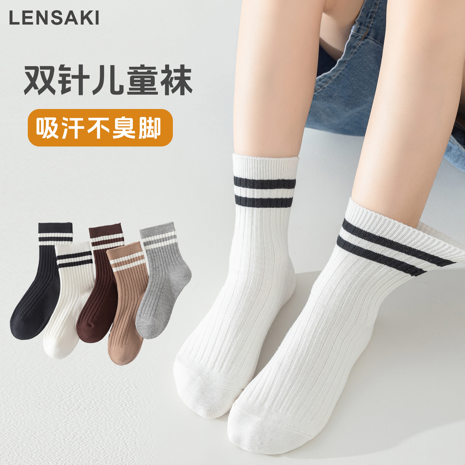 【儿童秋冬】双针儿童袜中筒棉袜吸汗冬季百搭学生袜透气棉袜子