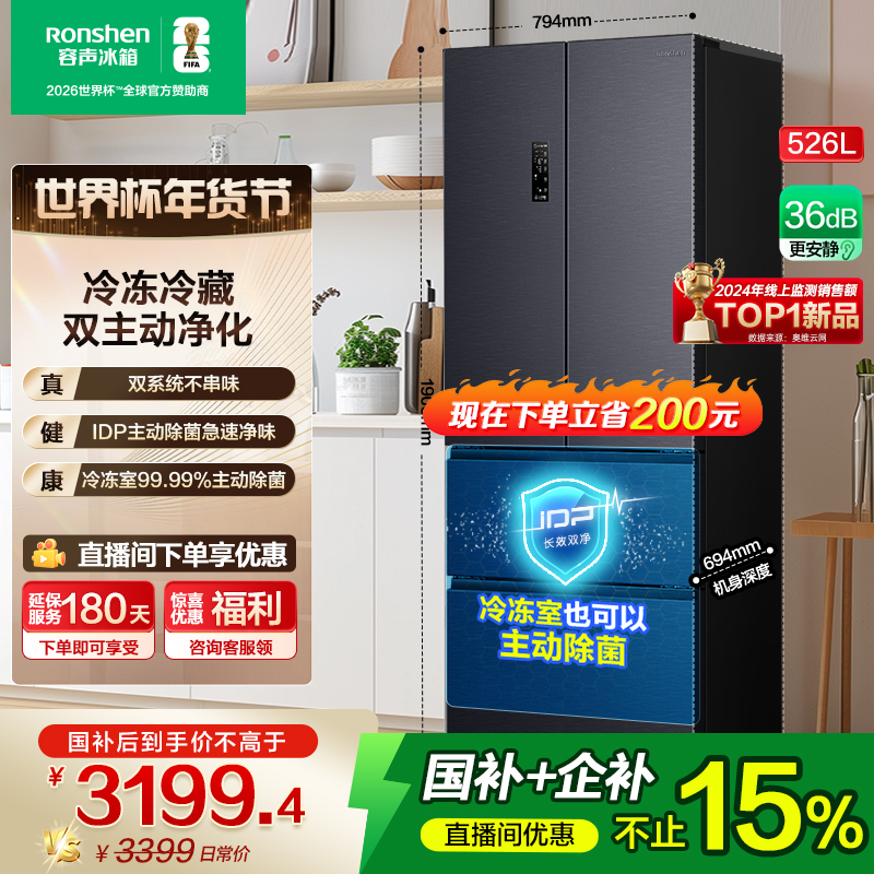 容声526灰双系统双净味大容量法式四开双开门冰箱热销国家补贴