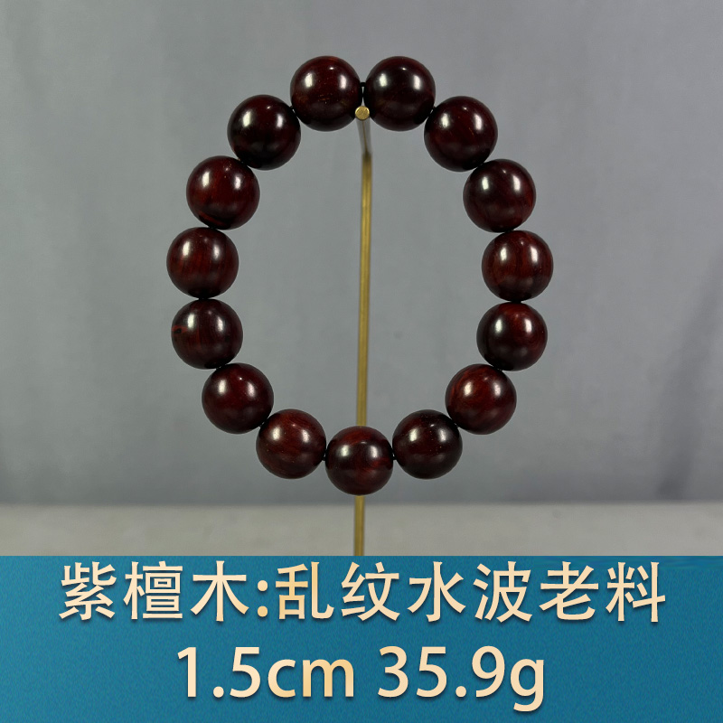 84402 乱纹水波老料紫 檀木