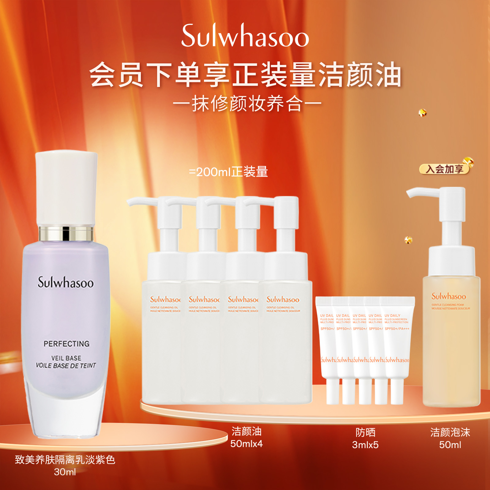 【妆养合一】雪花秀致美养肤隔离乳妆前打底自然焕亮护肤品推荐