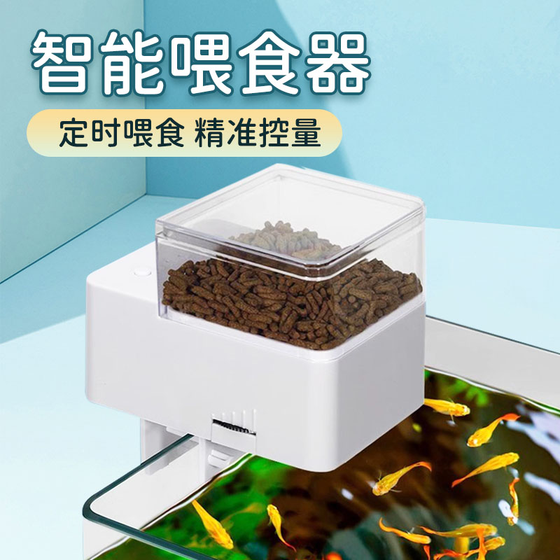 【宠大条】智能4档鱼缸喂食器大容量定时投食器龟粮水族自动喂鱼器