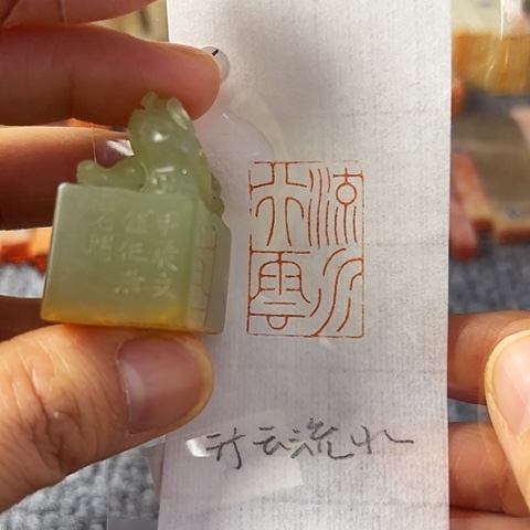 青田石印石篆刻作品