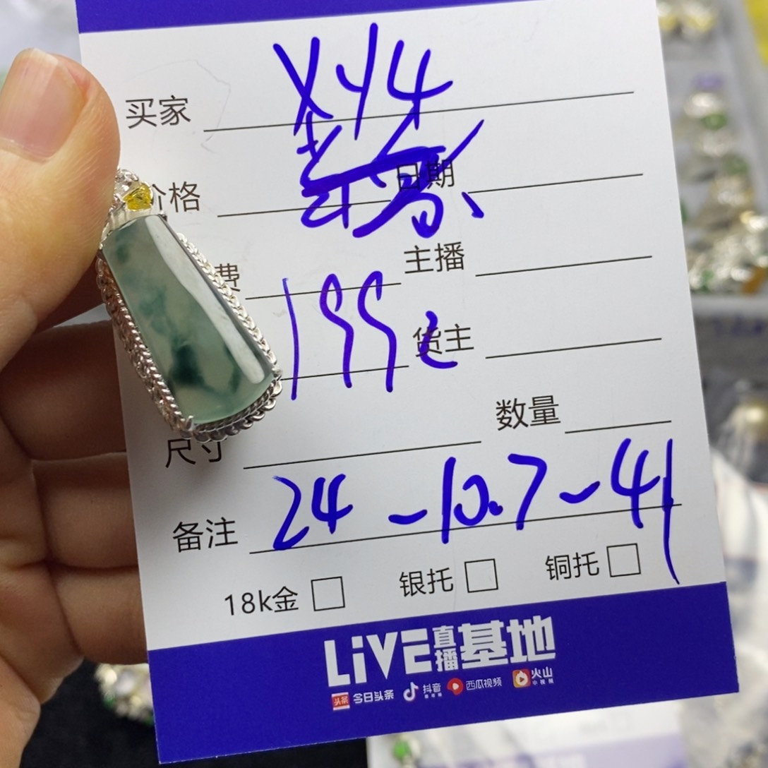 定制翡翠未镶嵌x*4翡翠