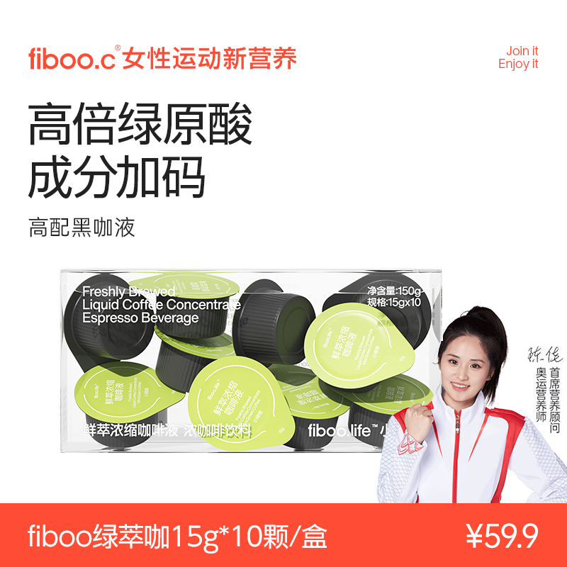 【专享】fiboo绿萃咖高配燃咖啡液0糖饮品绿茶绿原酸管理黑咖啡LCA