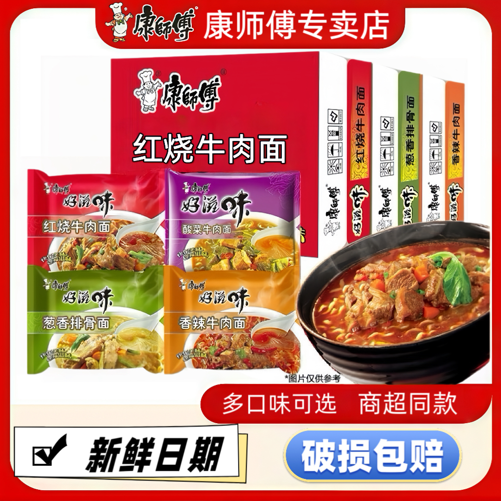 康师傅方便面好滋味经典袋装多口味整箱装适合宿舍速食出游代餐