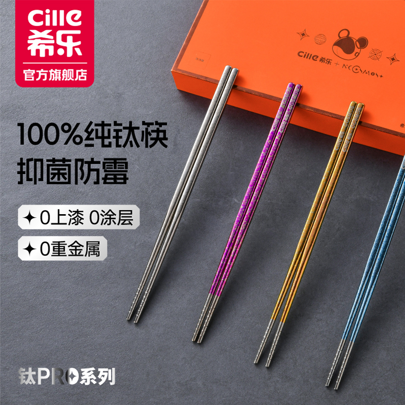 希乐纯钛筷子简约餐具抑菌筷子高档网红家用防滑彩色