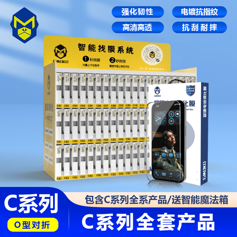 【C系列全套全屏】5片装66盒330张膜贴膜超强电镀钢化膜送高清箱