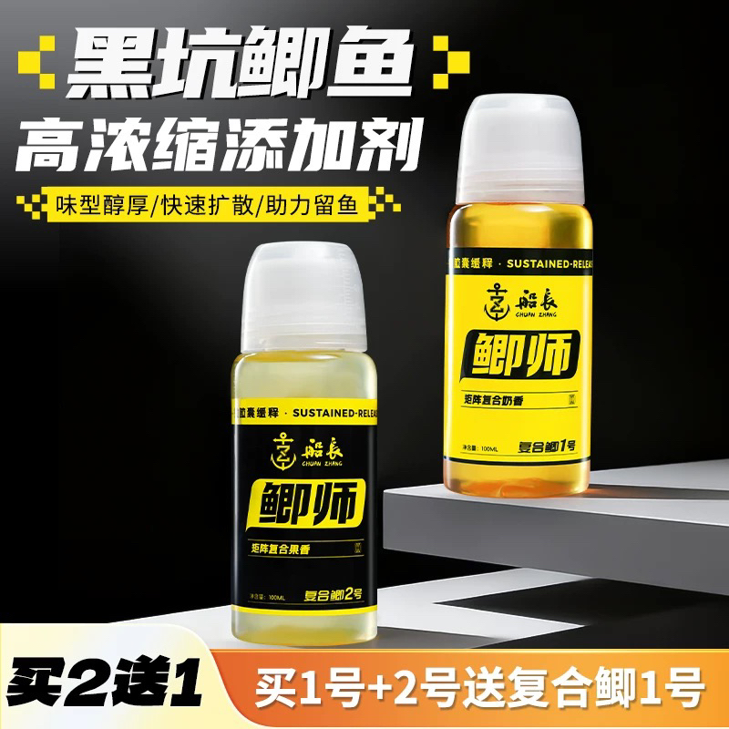 船长鲫师黑坑混养鲫鱼饵料添加剂复合型浓缩鲫鱼香精偷驴抢鱼小药