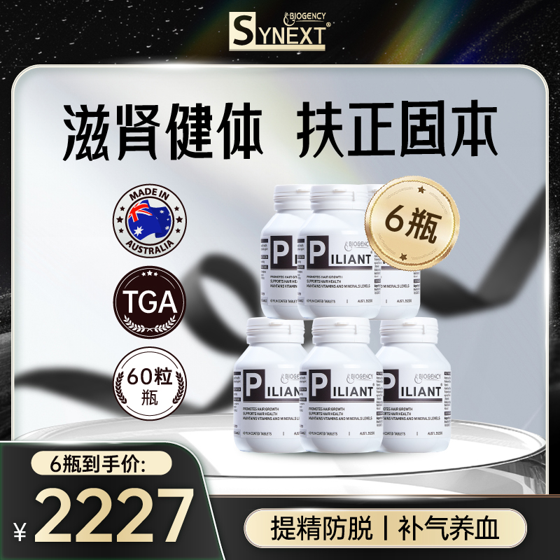 【特惠组合】男性复合维生素Synext澳洲益肾宝30+男士营养包60粒/瓶