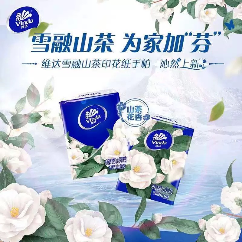 维达【体验单】维达系列手帕纸对对碰 全新正品发货湿水不易破亲肤