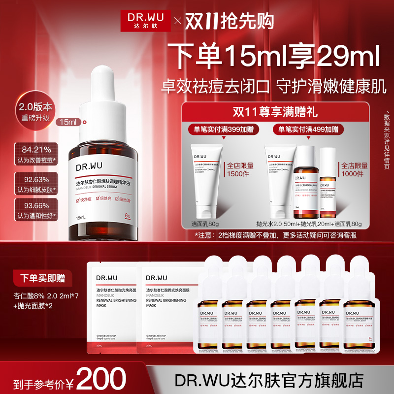 【张予曦同款】达尔肤杏仁酸精华液8%三重酸提亮焕肤去黑头祛痘控油