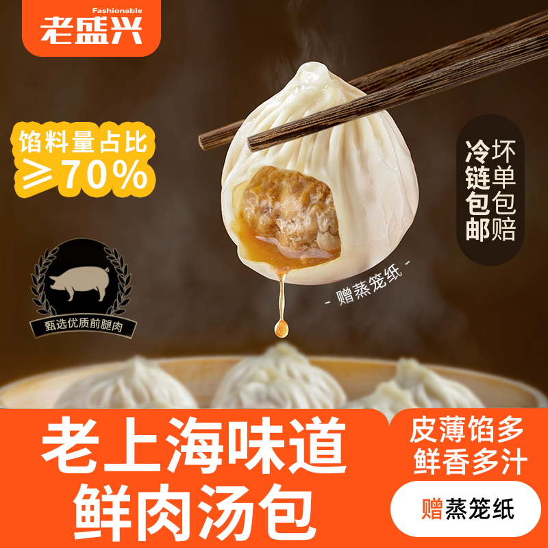 老盛兴甄选特色经典汤包7袋56只美味蒸煮鲜香灌汤小笼包优选皮薄