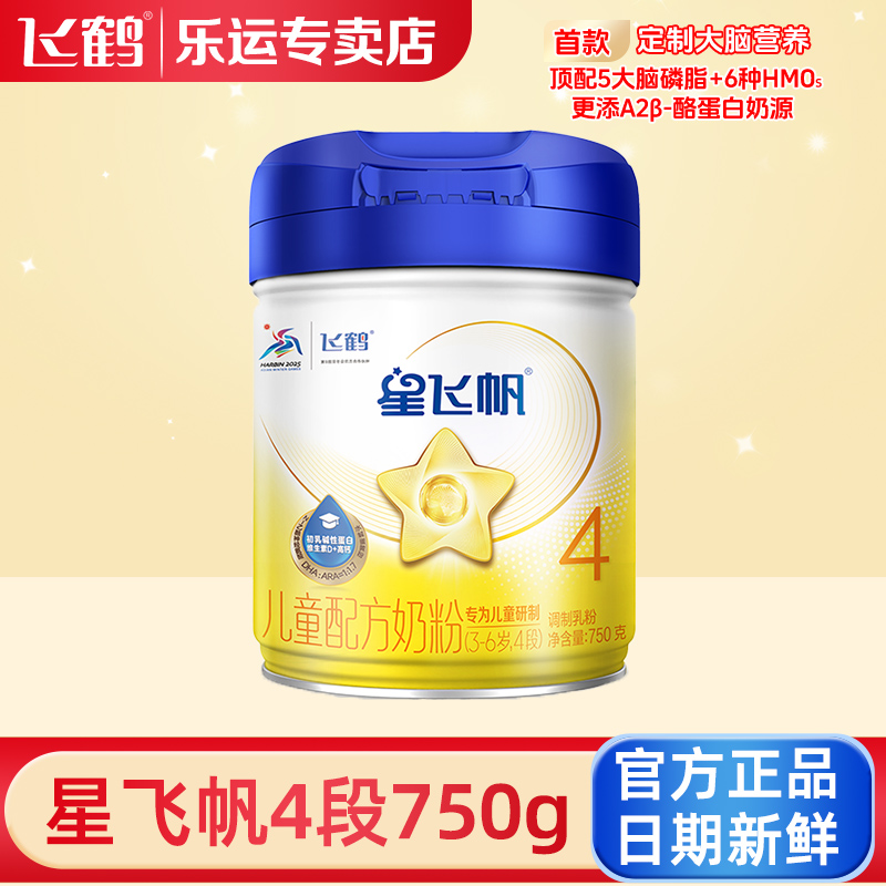 飞鹤星飞帆4段750g奶粉