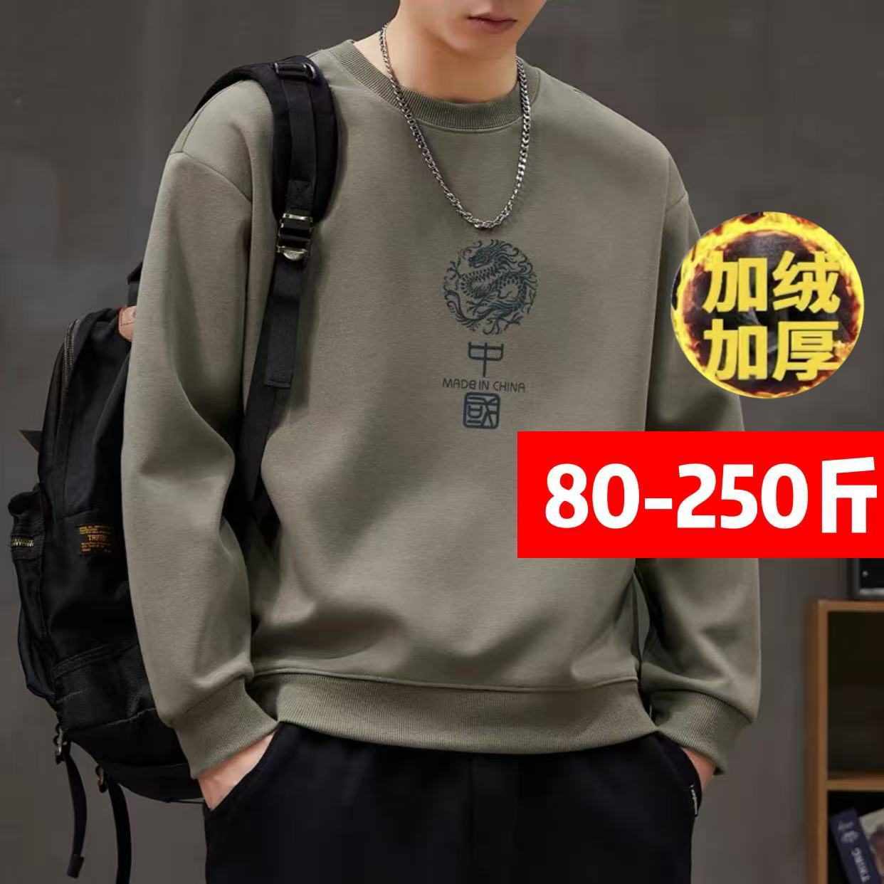 【加绒加厚】秋冬季男高品质圆领卫衣运动简约百搭休闲精梳棉男女款