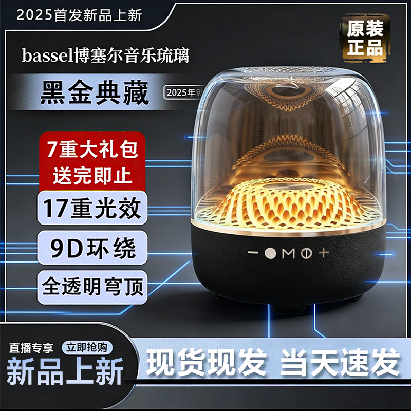 【顶配琉璃】Q-38典藏版蓝牙透明音响环绕重低音炮立体声