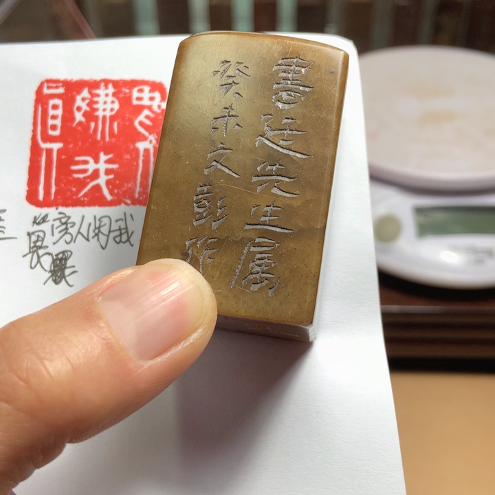 寿山石印石风**明旧印旧砚寿山石印章