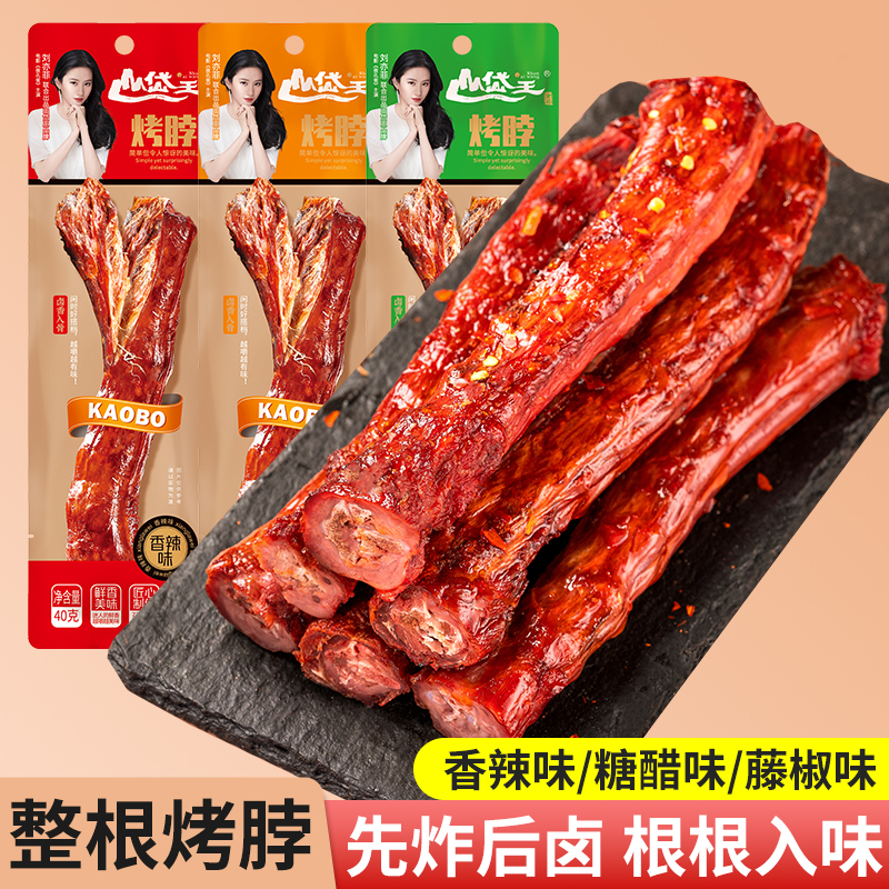 山岱王 糖醋香辣口味整根手撕烤脖先炸后卤根根入味休闲零食