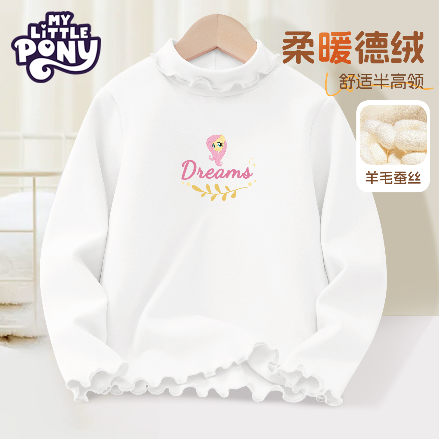 小马宝莉女童德绒打底衫儿童半高领保暖内搭2025新款大童时尚上衣