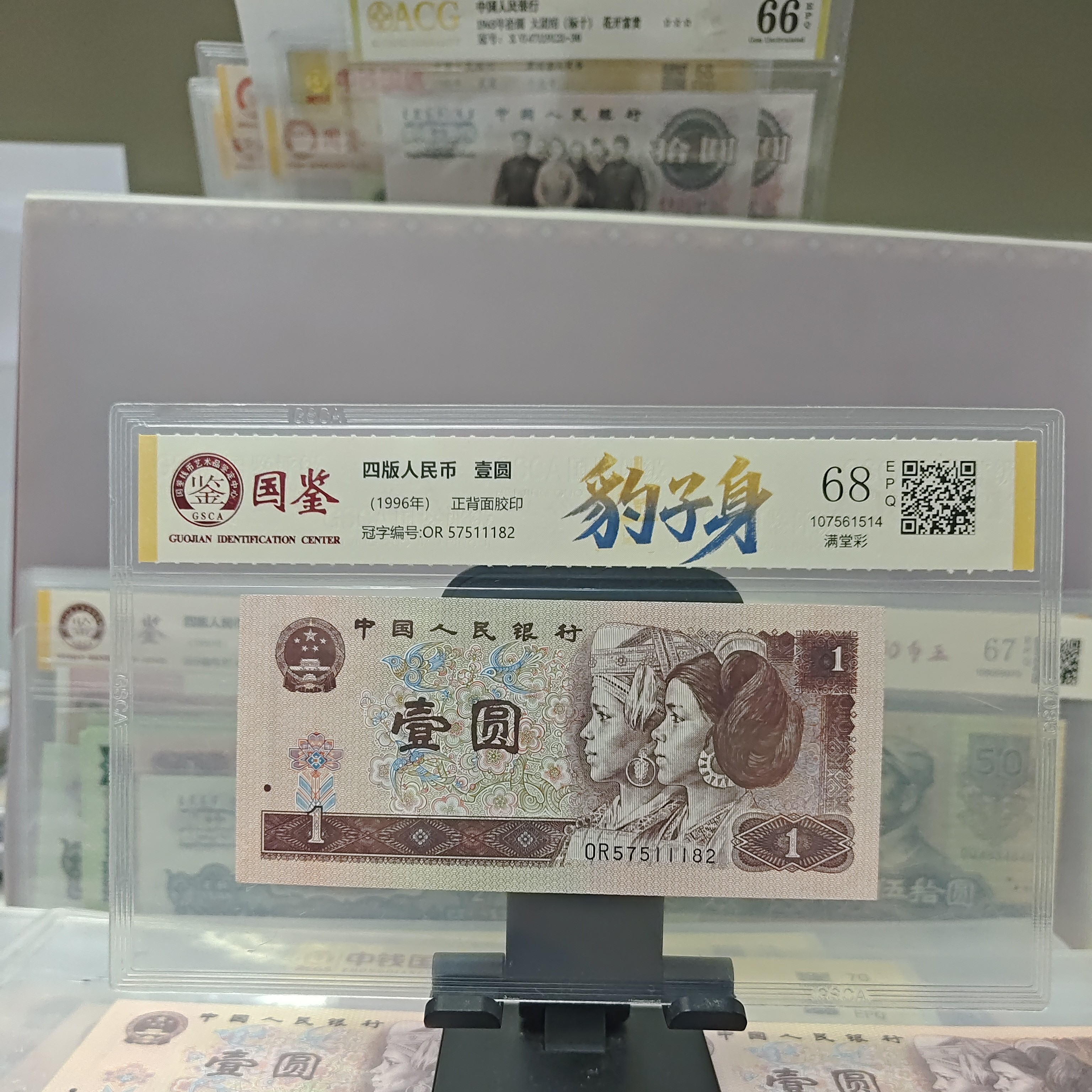 961满堂彩豹子身一枚（号码随机发货）纸币评级币