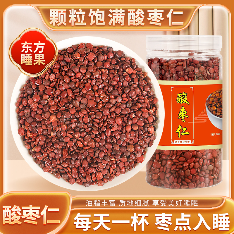 优选大颗粒酸枣仁罐装 食药同源古法炮制 日常滋养不上火