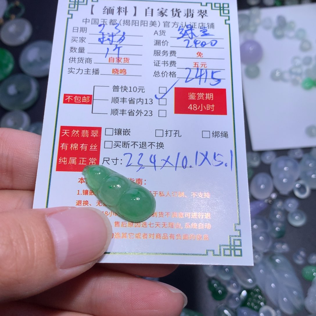 翡翠颈饰未镶嵌林****7绿豆