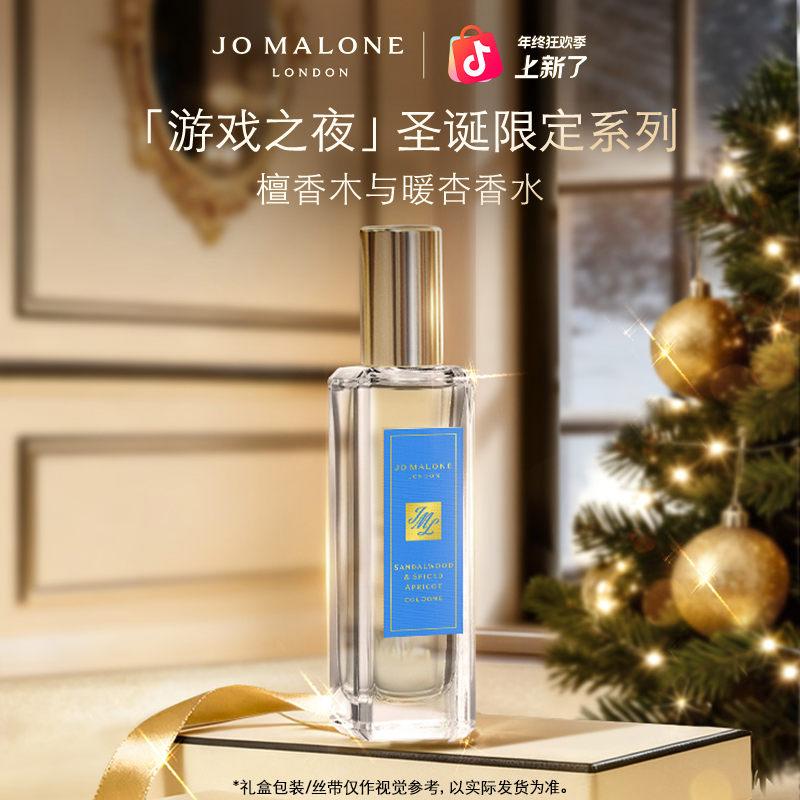 【圣诞礼物】祖玛珑香水圣诞限定系列檀香木与暖杏30ml 香水礼盒