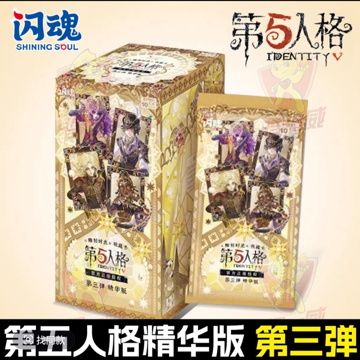 【刺se】闪魂第五人格 精华版第三弹雕刻时光系列收藏卡