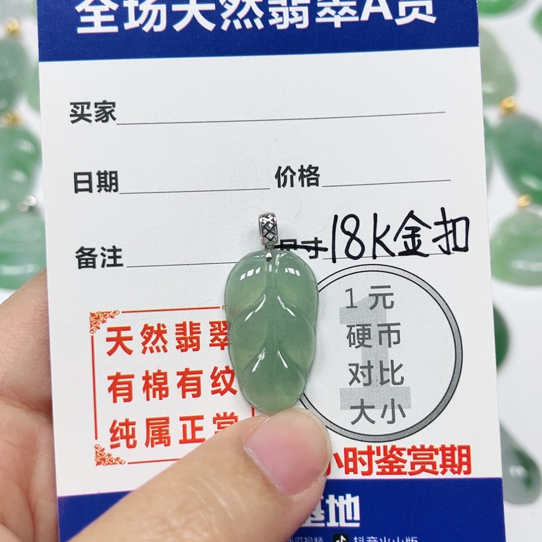 翡翠挂件18K金镶嵌四会天然A货翡翠