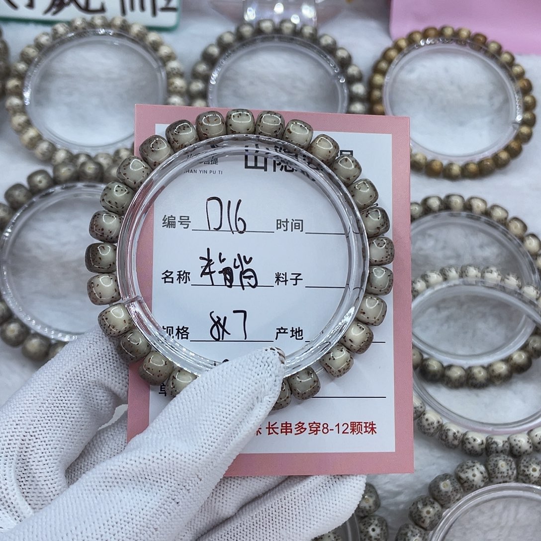 星月菩提手串D16粉背