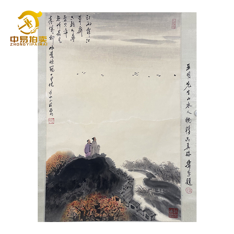 0139亚明 山水轴 44x67cm