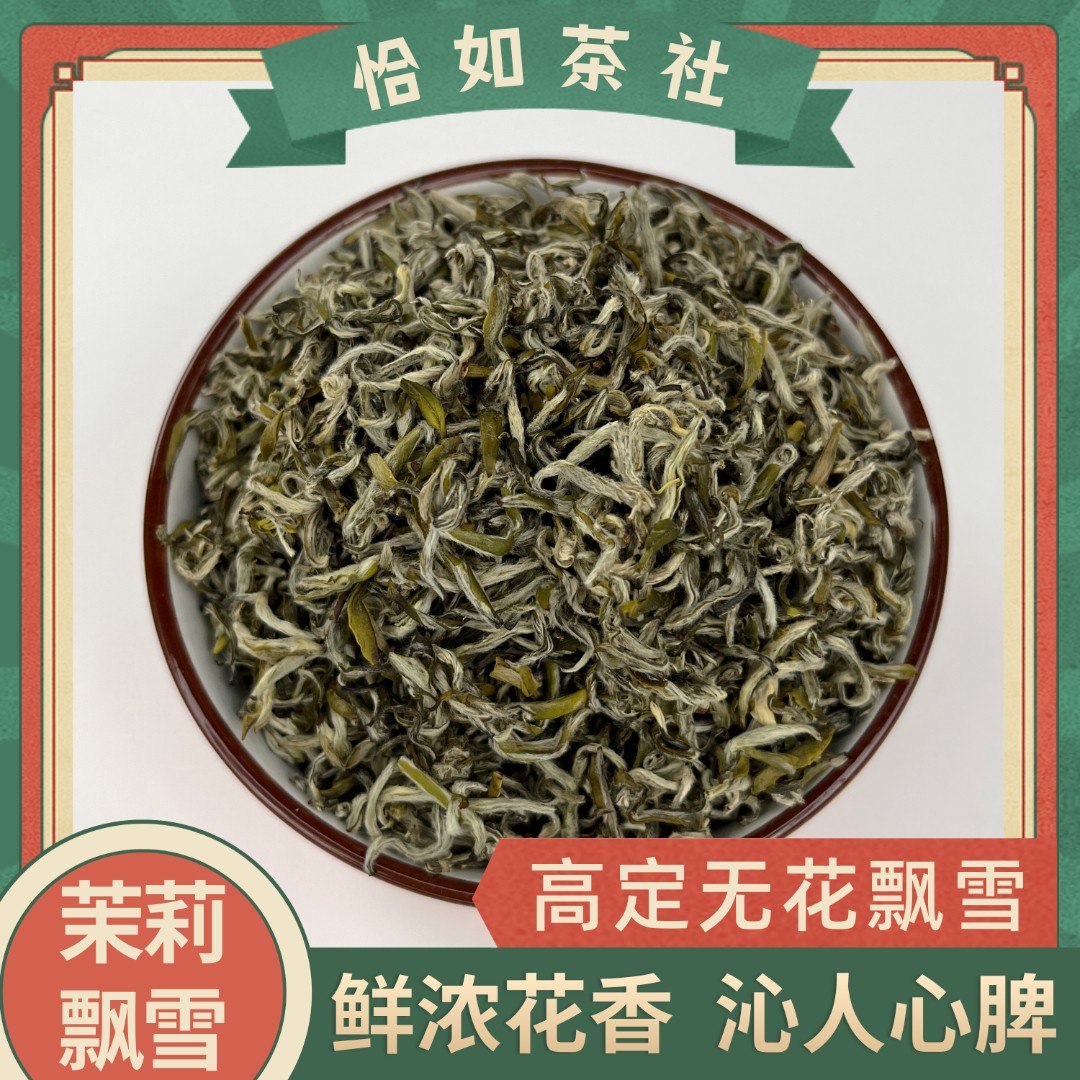 茉莉花茶茉莉甘露上品四川散装称重嫩芽茉莉花茶
