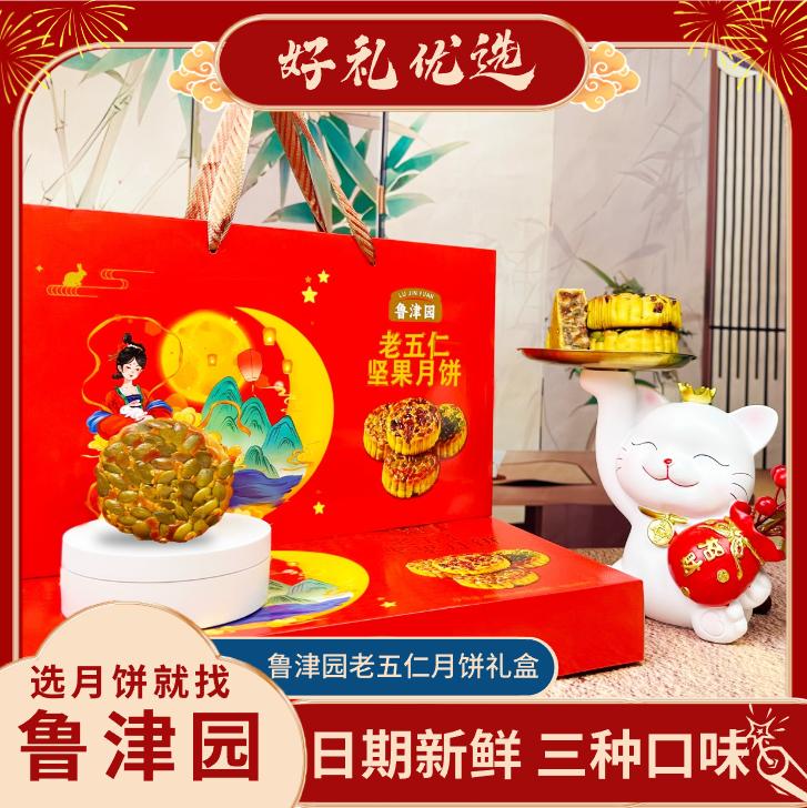 【拍一发二】中秋月饼礼盒 广式月饼坚果五仁月饼礼盒送礼团购
