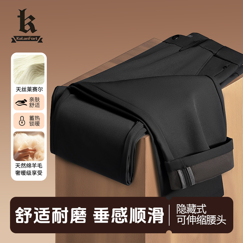 【头等舱】可机洗绵羊毛+莱赛尔抗皱商务休闲保暖弹力休闲男裤