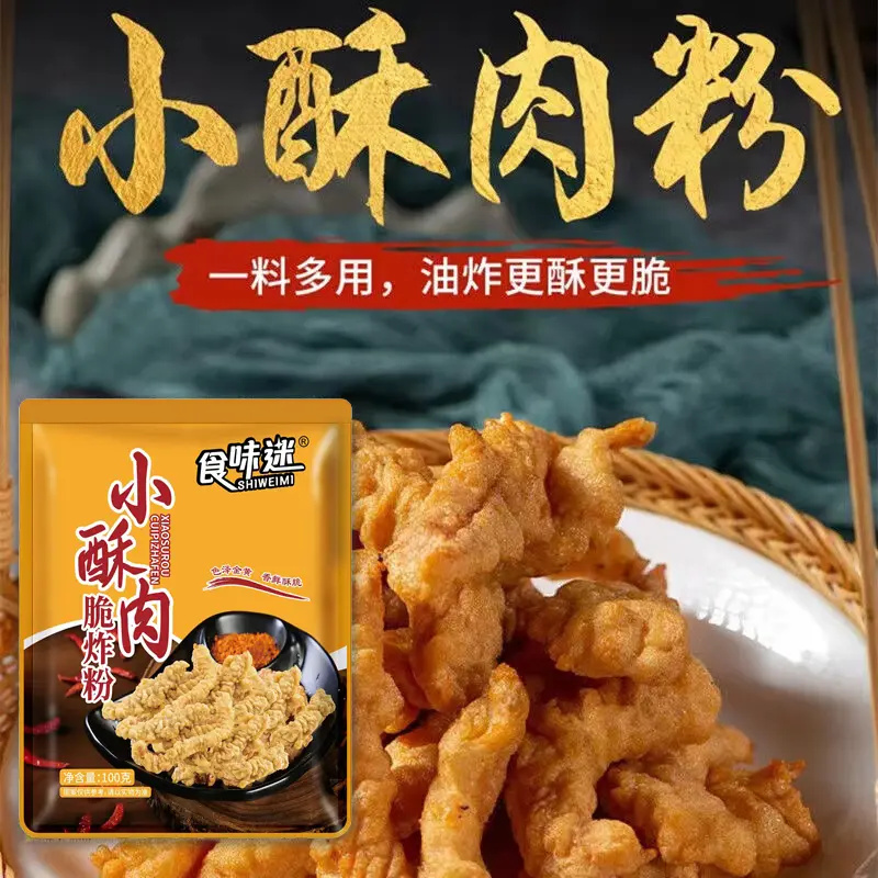 炸小酥肉专用粉炸鸡裹粉炸蔬菜脆皮酥专用粉商用家用均可100g*4袋