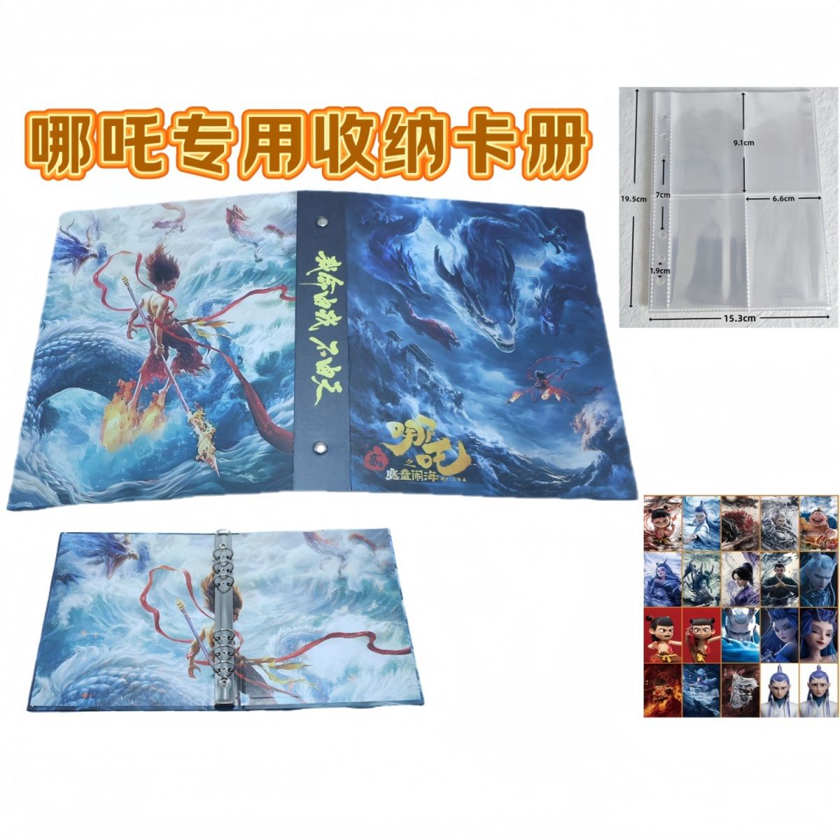 哪吒之魔童闹海卡册四宫格新款高颜值收纳硬壳学生追星小卡收藏册