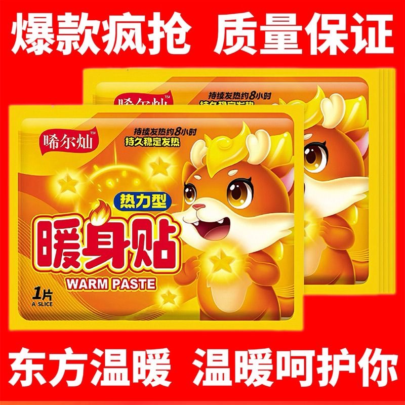【经典常规款】暖宝宝贴发热冬季防寒女生姨妈保暖男生暖身贴