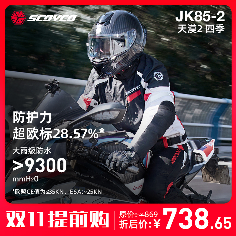 赛羽JK85-2四季骑行服摩托车通勤保暖防风街道仿赛牛津布耐磨防撞