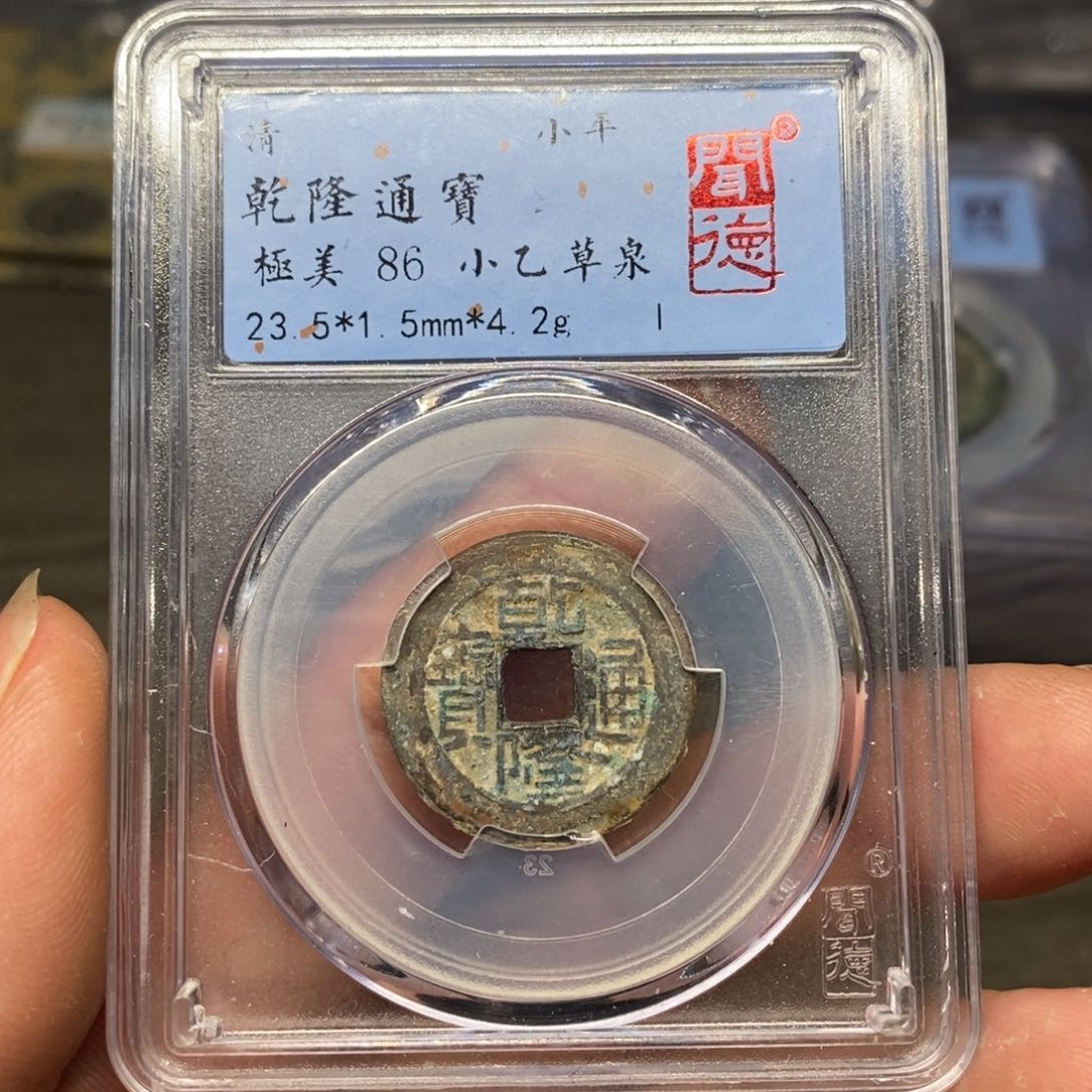 铜A闻博文化乾隆通宝